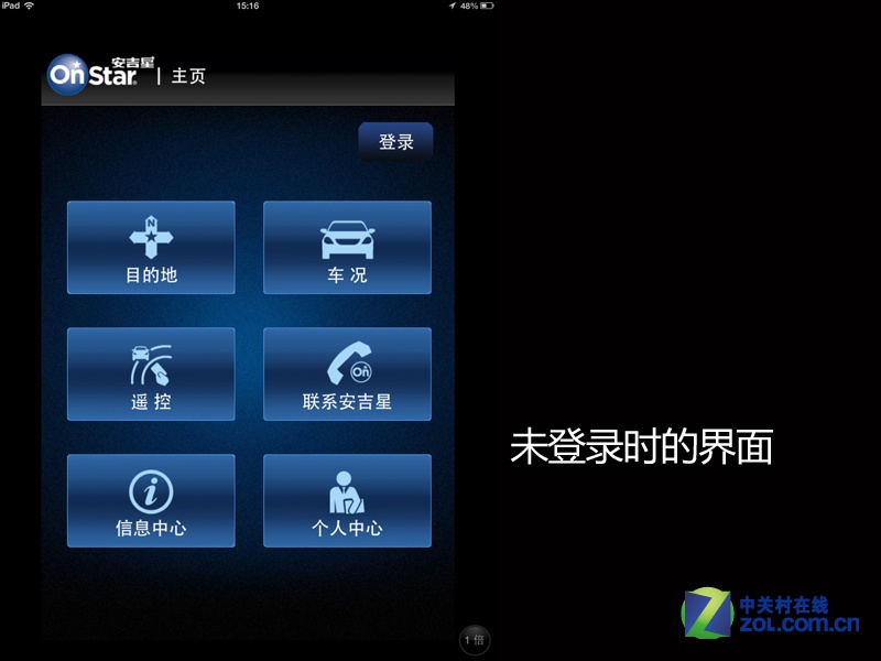 安吉星與廣汽車載信息服務系統 組圖解析新體驗